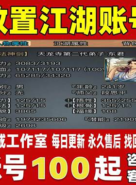 放置江湖账号成品号买号新区满级高氪金开局初始号自抽号账号