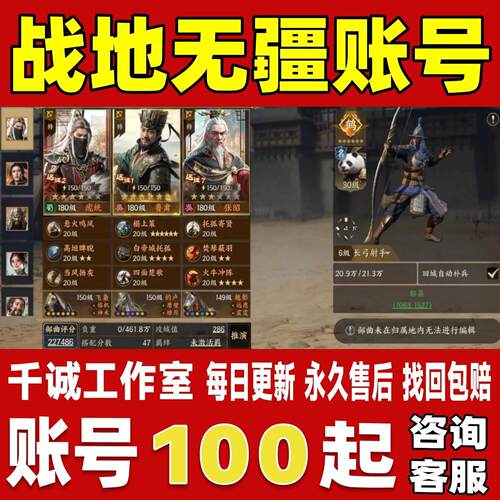 战地无疆账号成品号买号满级高氪金V18司马懿诸葛亮典韦永久账号