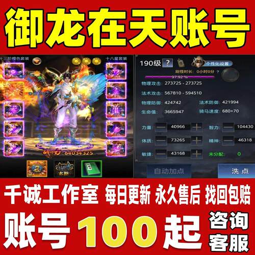 御龙在天手游端游账号成品号买号满级满星高战力霸服榜一永久账号