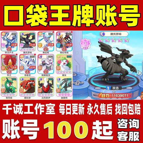 口袋王牌账号成品号买号新区满级V13高战力霸服榜一高氪永久账号