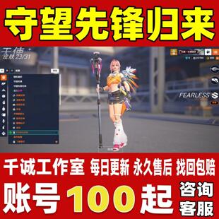 守望先锋归来国际服账号成品号全皮肤神话角色限定联动账号