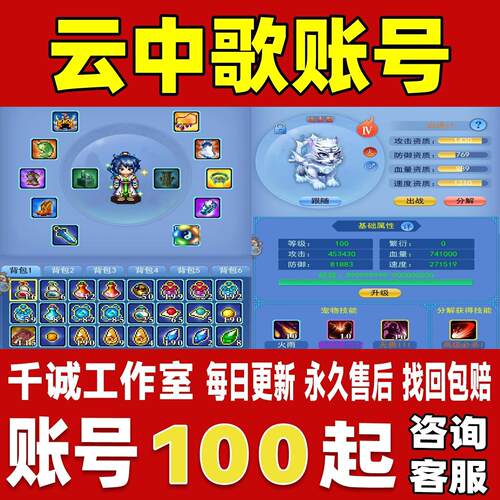 云中歌账号成品号买号高氪金满级全满高攻霸服榜一养老号永久账号