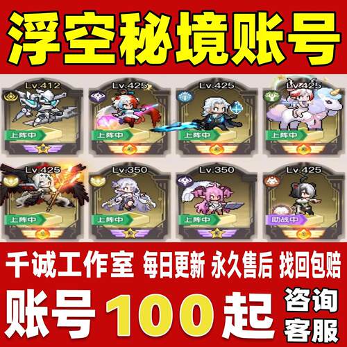 浮空秘境账号成品号买号满级V15高战力霸服榜一养老号永久账号