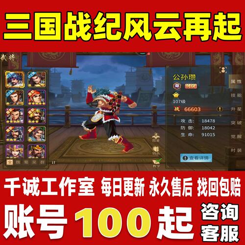 三国战纪风云再起账号成品号买号高战力霸服榜一养老号永久账号