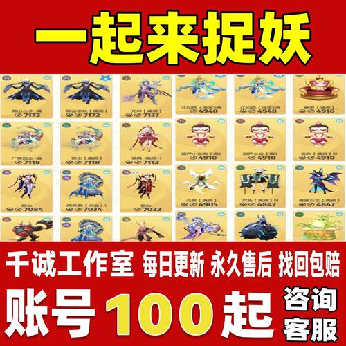 一起来捉妖账号成品号买号新区满级满资质觉醒开局毕业号永久账号