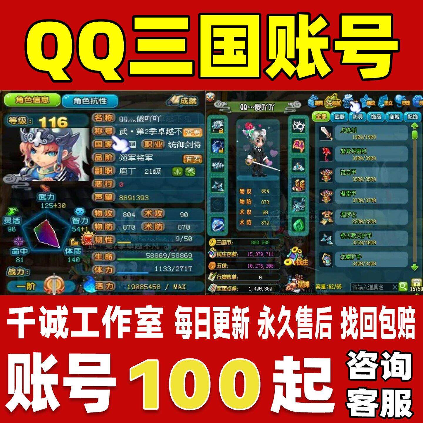 QQ三国端游账号成品号买号V6满级js120中高配绝版大剑时装永久号