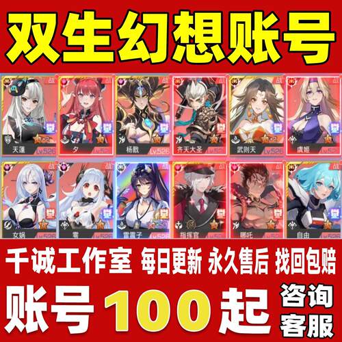 双生幻想账号成品号买号满级V21高战力全皮肤霸服榜一永久账号