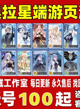 奥拉星端游页游账号成品号买号全图鉴至臻典藏皮肤高战力永久账号