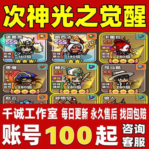次神光之觉醒账号成品号满级新区高战力高练度霸服榜一永久账号