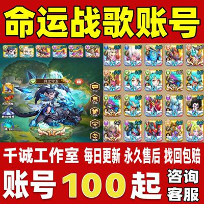 命运战歌账号成品号买号新区满级V20高战力霸服榜一养老永久账号