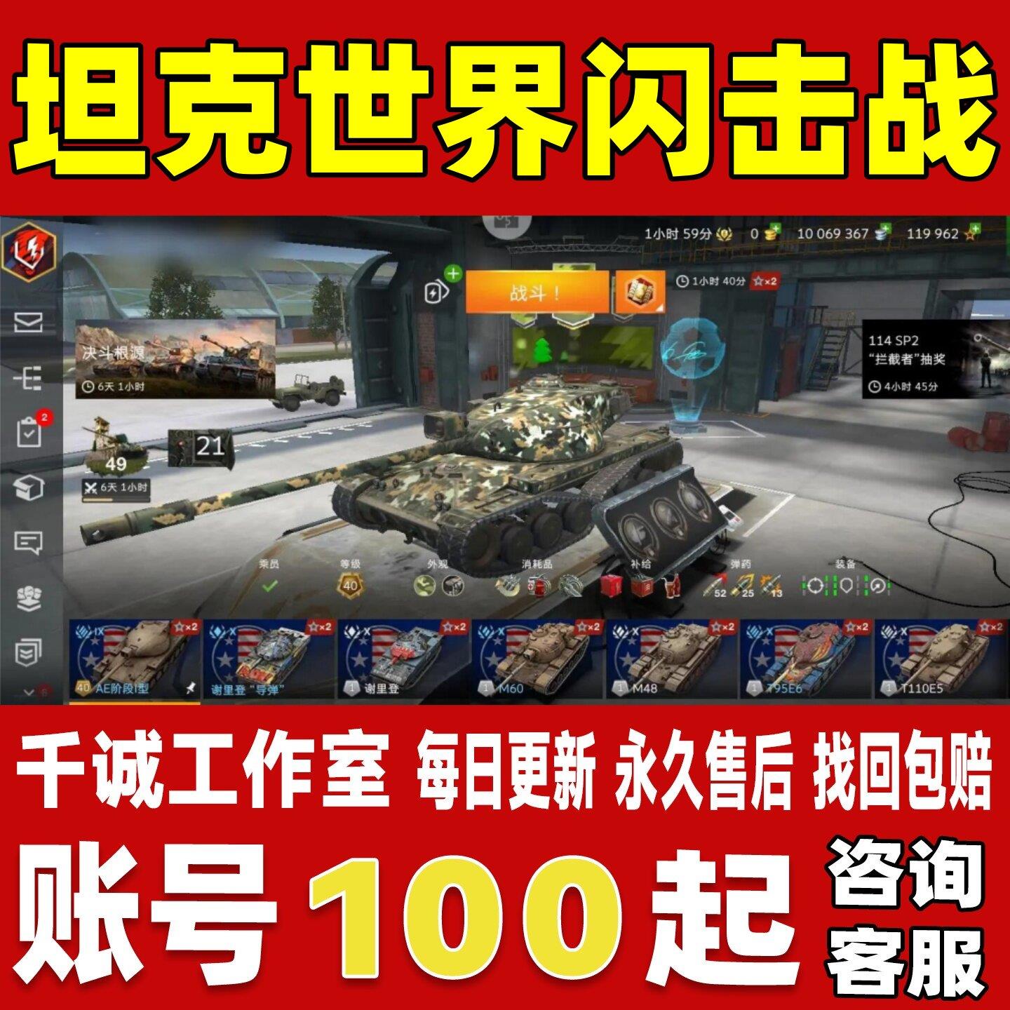 坦克世界闪击战账号成品号买号满级全皮肤坦克全系毕业永久账号图片