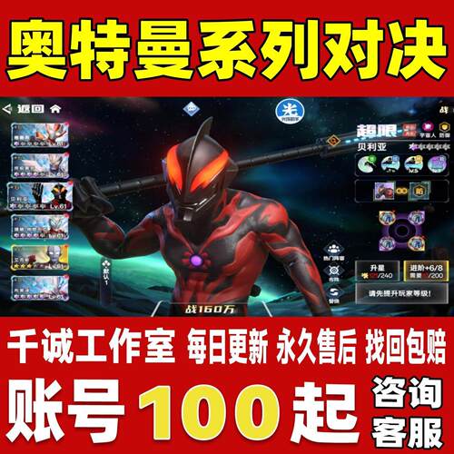 奥特曼系列对决账号成品号高战力全满布莱泽贝利亚欧布永久账号