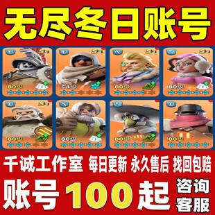 无尽冬日账号成品号买号新区满级高战力霸服榜一高氪金永久账号