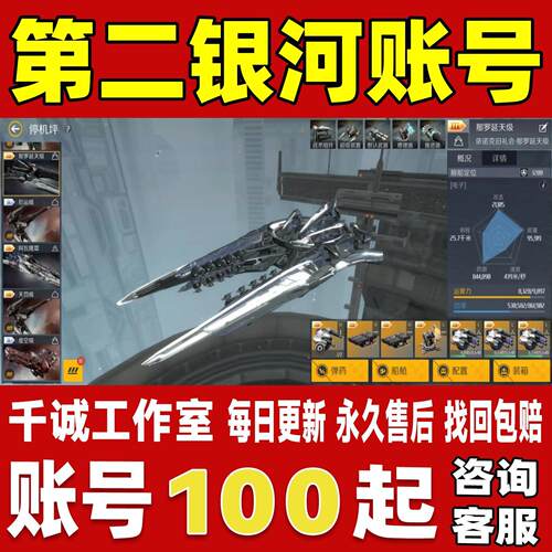 第二银河账号成品号买号满级满金高评分全橙装备高氪金永久账号