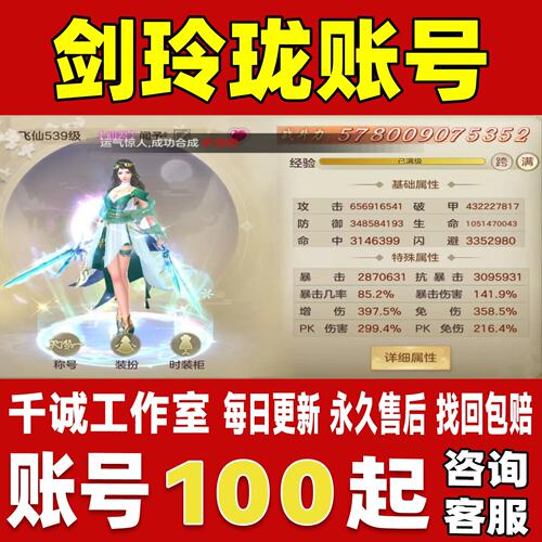 剑玲珑账号成品号买号新区满级高战力霸服榜一养老号永久账号