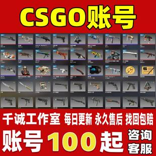 CSGO帐号成品号买号蝴蝶刀E5锯齿爪刀虎牙红锁号巨龙传说账号