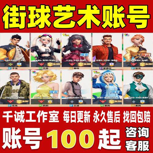 街球艺术账号成品号买号满级19ace高天赋满配全橙紫装永久账号