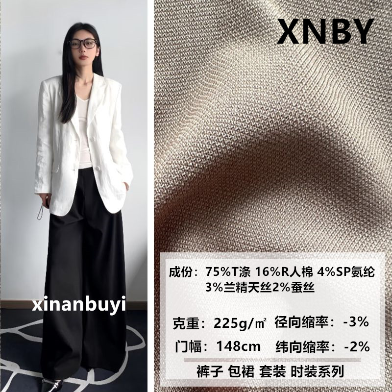 75%T16%R4%SP3%兰精天丝2%蚕丝布
