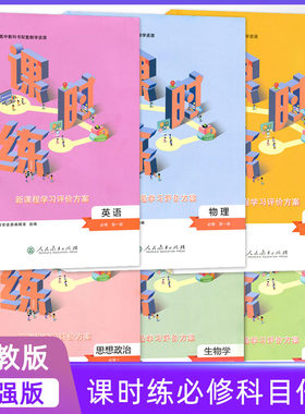 高中课时练必修123年级任选