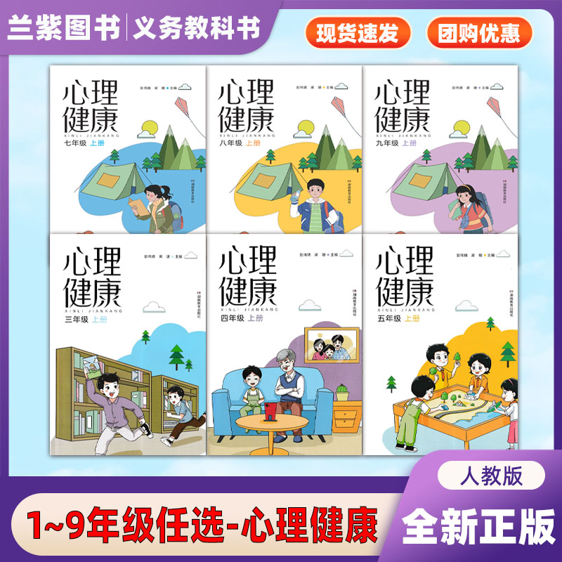 心理健康白底3-9年级上下册图片