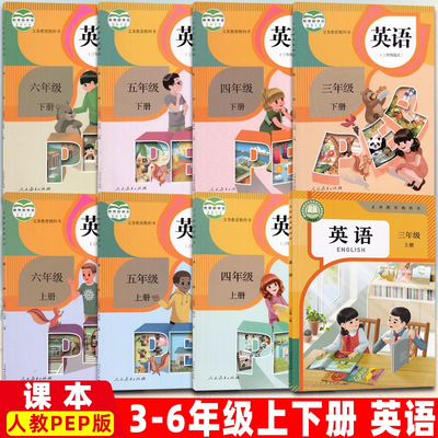 小学教材英语3456年级上下册