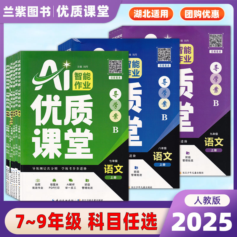 优质课堂导学案七八九年级任选