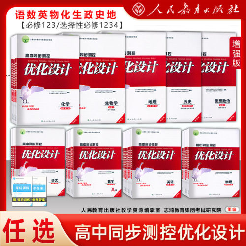高中同步测控优化设计