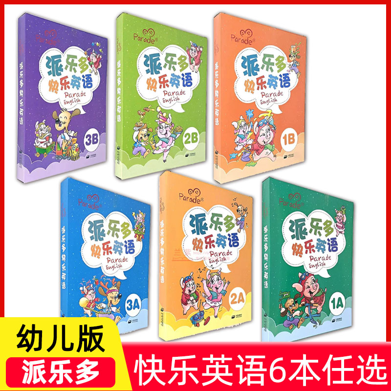 新版航道派乐多英语系列教材图片