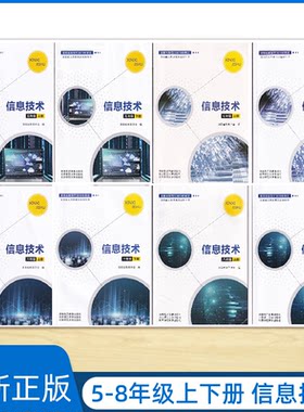 信息技术五六七八年级上下册湖南电子音像出版社2019年审定新版 湖南省义务教育实验教科书循环课本 教材小学生上课小学5678任选