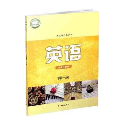 普通高中教科书高中英语选择性必修第一册译林版课本译林出版社江苏教高一下学期模块选修高一下册新高考课标高中英语书课程