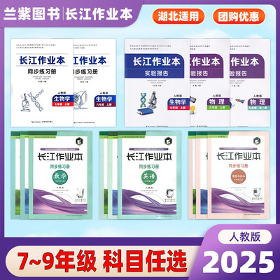 长江作业本+实验报告任选