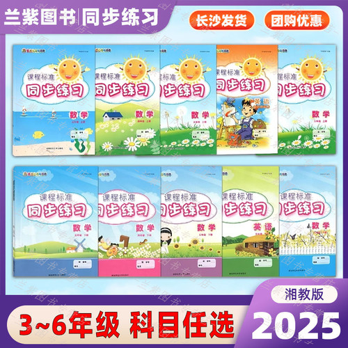 课程标准同步练习3-6年级任选