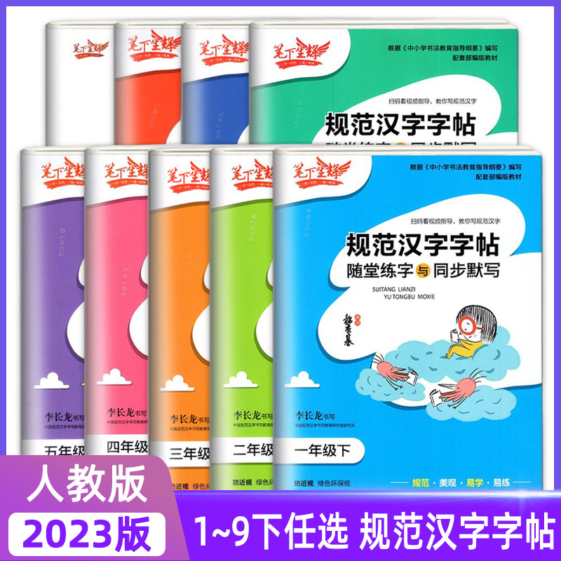 2023年笔下生辉规范汉字字帖