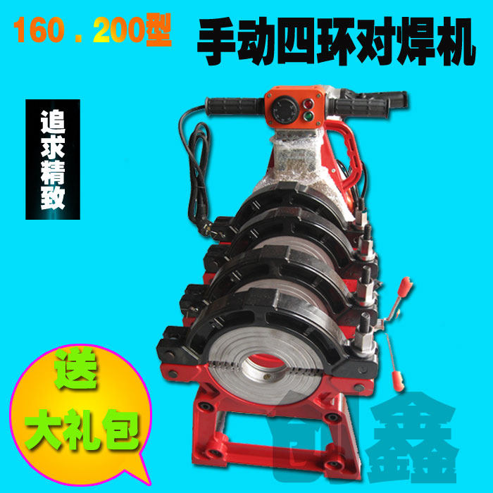 永旭63-200四环手动对焊机PE管材焊接机两环手动对接机熔接器烫板