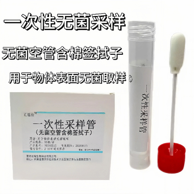 一次性研发采样管盐水拭子监测棒
