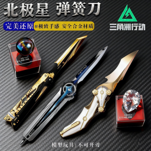 三角洲行动周边北极星刀大红模型