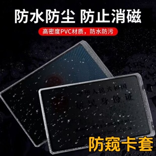 身证保卡套隐私防窥卡套证件保护套校园卡银行卡防消磁防水遮挡