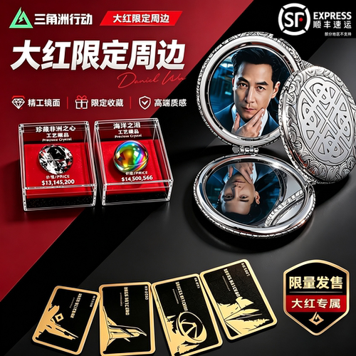 三角洲行动周边大红模型彦祖之镜