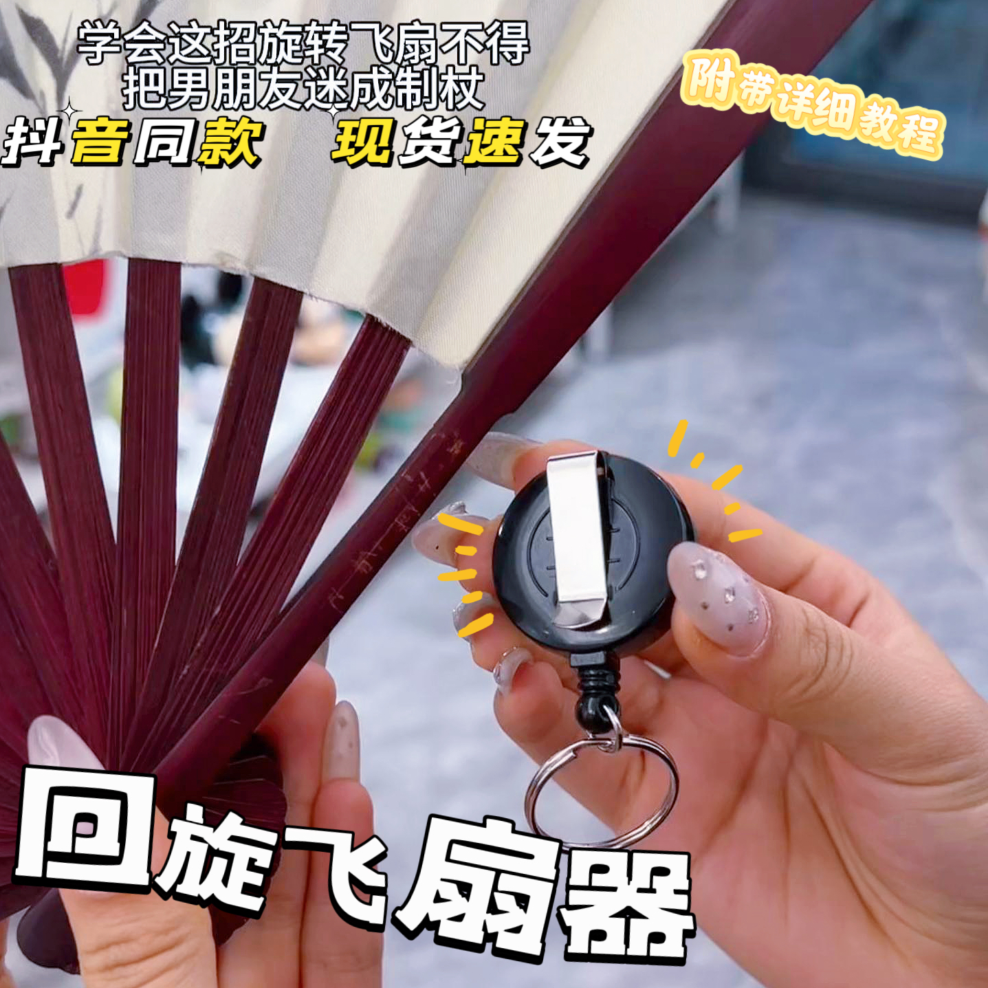 扇子回旋器抖音旋转飞扇魔术道具