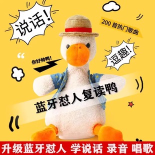 正版网红复读鸭会学说话的鸭子录音玩具智能创意儿童公仔玩偶