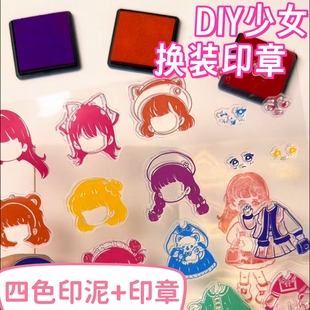 DIY少女换装印章公主益智礼物手账本印章画女孩子儿童过家家玩具