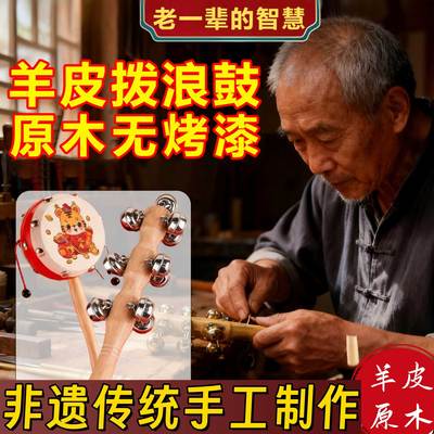 羊皮拨浪鼓老式手工婴儿哗啦棒