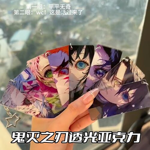 鬼灭之刃眼睛透卡亚克力钥匙扣