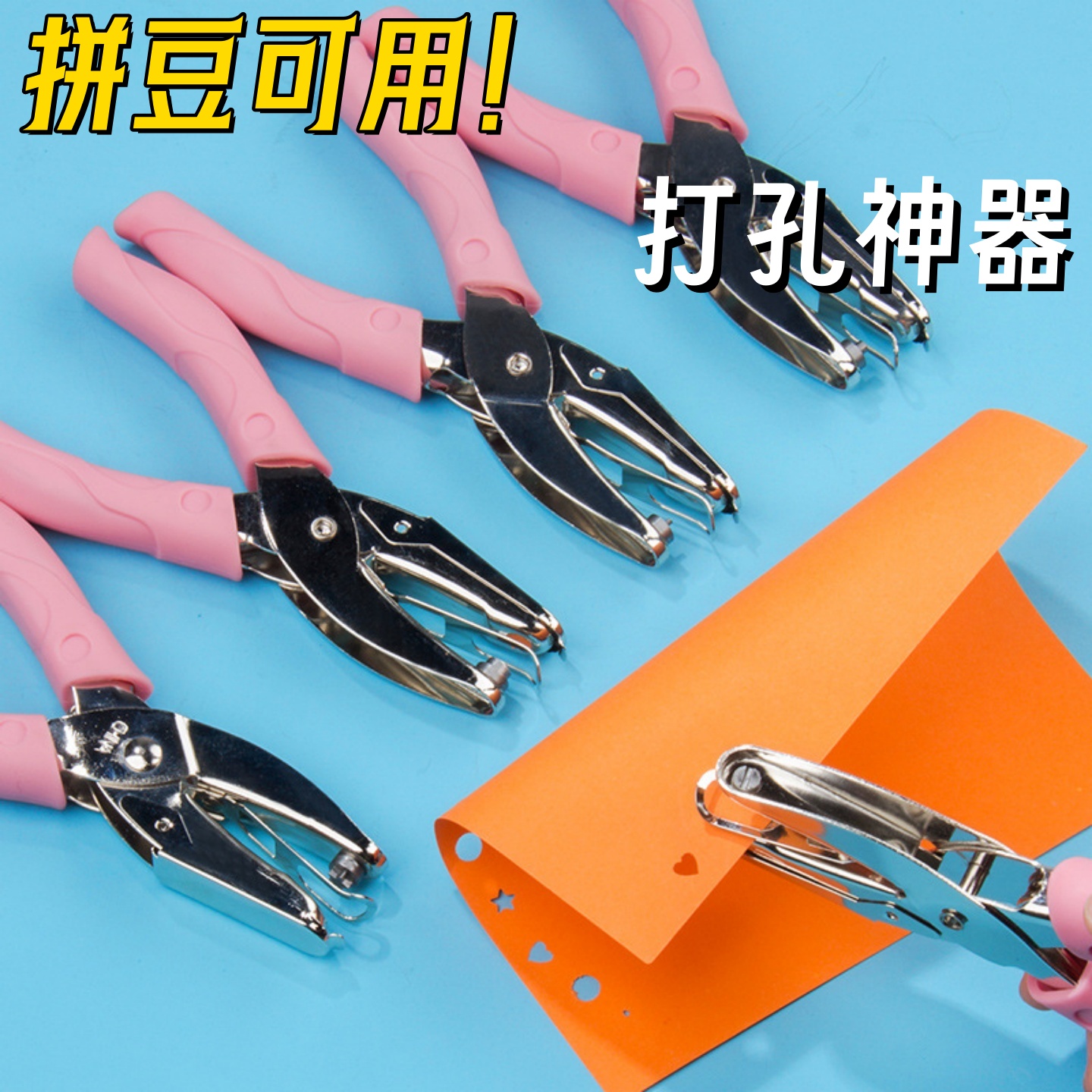 拼豆专用打孔神器包胶手持钳机