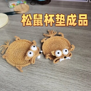 冰河班味世纪松鼠杯垫成品手工编织上班搭子抗解压搞怪送闺蜜礼物