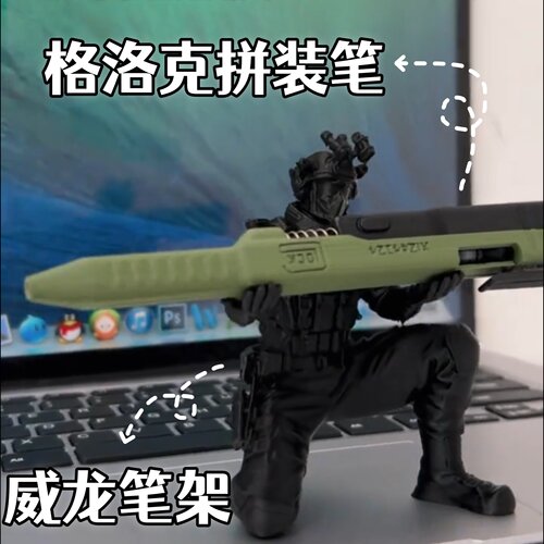 三角洲威龙笔架周边格洛克拼装笔