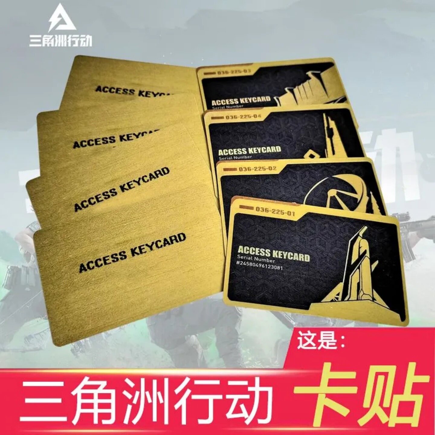 三角洲行动周边游戏卡贴学生饭卡图片