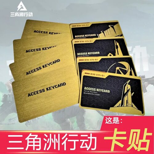 三角洲行动周边游戏卡贴学生饭卡