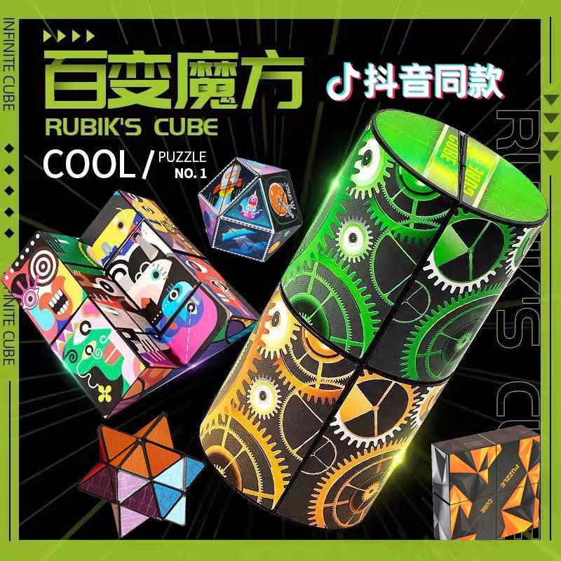 益智魔方小玩具智力3d几何