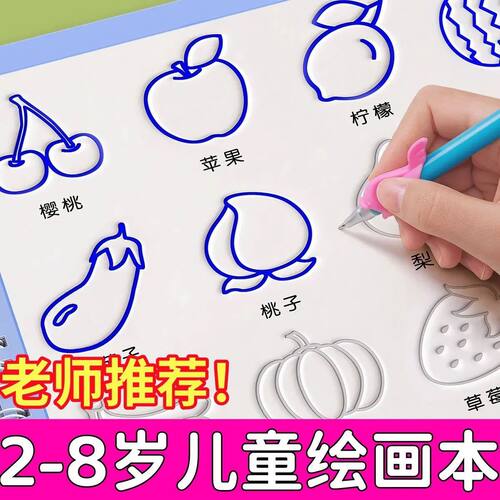 【妈妈圈口碑款】儿童控笔训练本